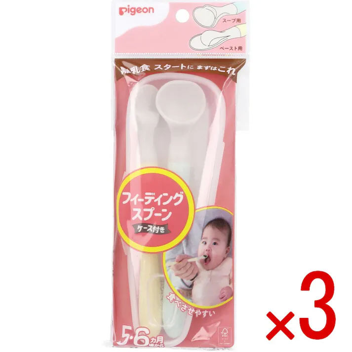 【3点まとめ買い】ピジョン フィーディングスプーン ケース付 × 3点 離乳食スタートにまずはこれ! 赤ちゃんのお口の発達研究から生まれたスプーンです。 【送料込み】