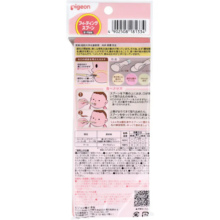 【3点まとめ買い】ピジョン フィーディングスプーン ケース付 × 3点 離乳食スタートにまずはこれ! 赤ちゃんのお口の発達研究から生まれたスプーンです。 【送料込み】
