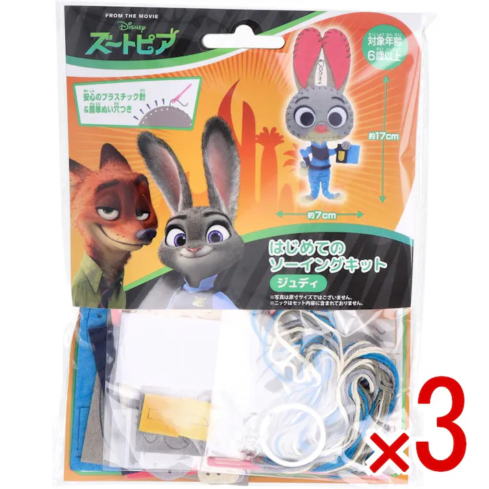 【3点まとめ買い】ディズニー はじめてのソーイングキット ジュディ 1セット × 3点 1セットでキャラクターマスコットができるキットです! おうち時間に大活躍! 【送料込み】