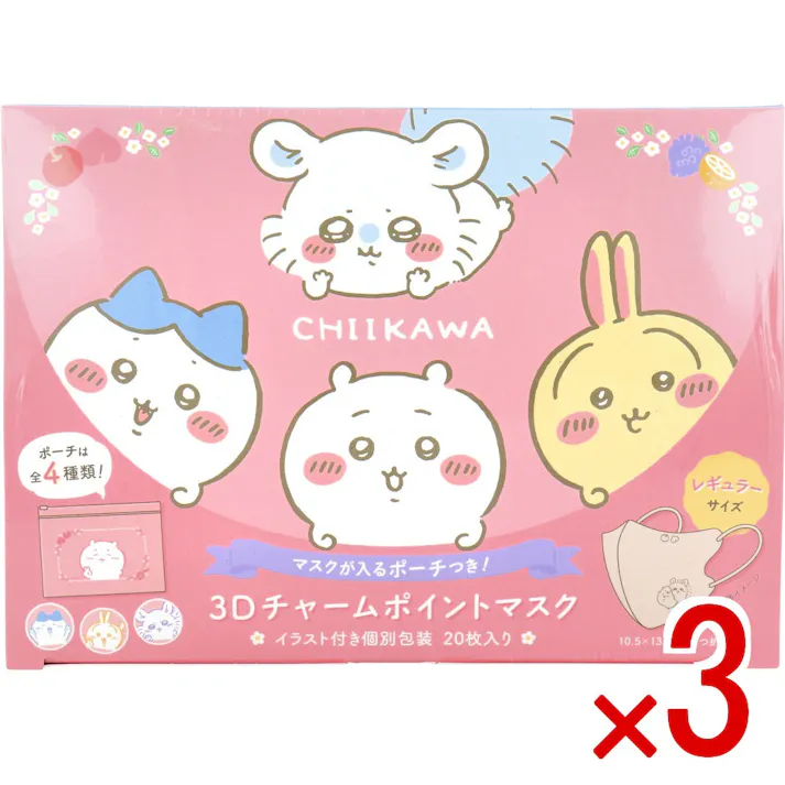 【3点まとめ買い】A013 ちいかわ3Dチャームポイントマスク フルーツ レギュラーサイズ 個別包装 20枚入 × 3点 マスクが入るポーチ付き! ちいかわのマスクが新しいデザインになって登場です! 【送料込み】