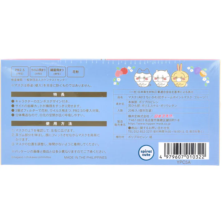 【3点まとめ買い】A013 ちいかわ3Dチャームポイントマスク フルーツ レギュラーサイズ 個別包装 20枚入 × 3点 マスクが入るポーチ付き! ちいかわのマスクが新しいデザインになって登場です! 【送料込み】