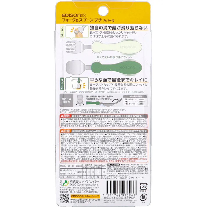 【3点まとめ買い】エジソンママ フォーク&スプーン プチ カバー付 オリーブ × 3点 じぶんでぱくぱく 先端が浮いて衛生的! 【送料込み】