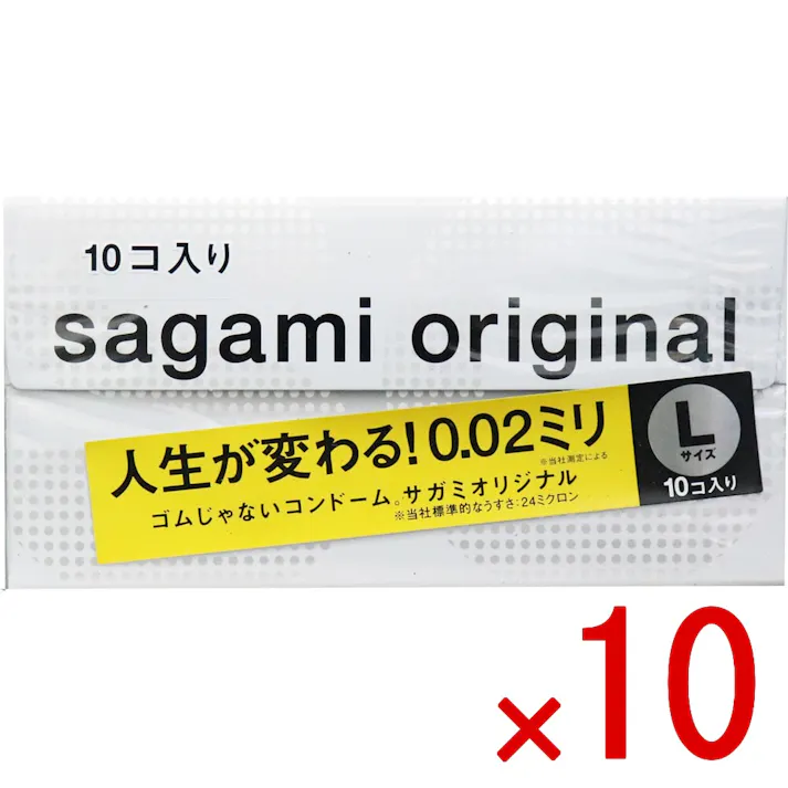 【10点まとめ買い】サガミオリジナル 002 Lサイズ コンドーム 10個入 × 10点 0.02ミリ ゴムじゃないコンドーム 【送料込み】