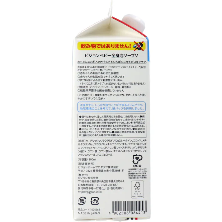【3点まとめ買い】ピジョン ベビー全身泡ソープ 無香料 詰替用 2個分 800mL × 3点 赤ちゃんのお肌へのやさしさをいちばんに考えたスキンケア ボディソープ 【送料込み】