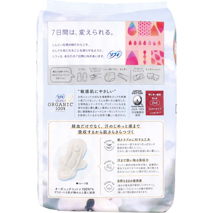 【10点まとめ買い】ソフィ はだおもい オーガニックコットン100% 特に多い昼用 羽つき 23cm 24コ入 × 10点 敏感肌にやさしい、オーガニックコットン。 敏感肌にやさしい。 【送料込み】