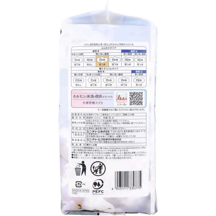 【10点まとめ買い】ソフィ はだおもい オーガニックコットン100% 特に多い昼用 羽つき 23cm 24コ入 × 10点 敏感肌にやさしい、オーガニックコットン。 敏感肌にやさしい。 【送料込み】