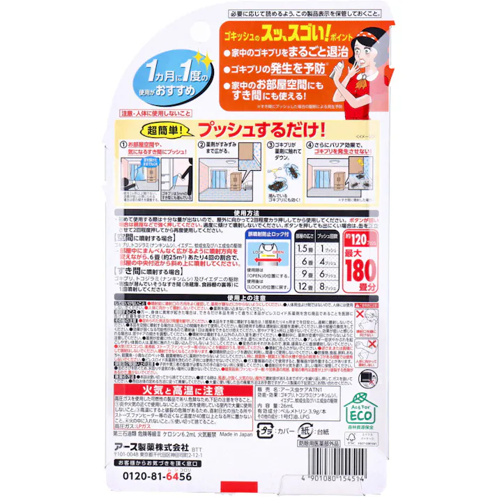 アース ゴキッシュ スッ、スゴい!ゴキブリ用 120プッシュ 26mL × 1点 プッシュするだけ!家中のゴキブリを駆除&予防! お部屋空間・すき間のどちらでも使える!これ1本で家中のゴキブリ対策ができます。 【送料込み】