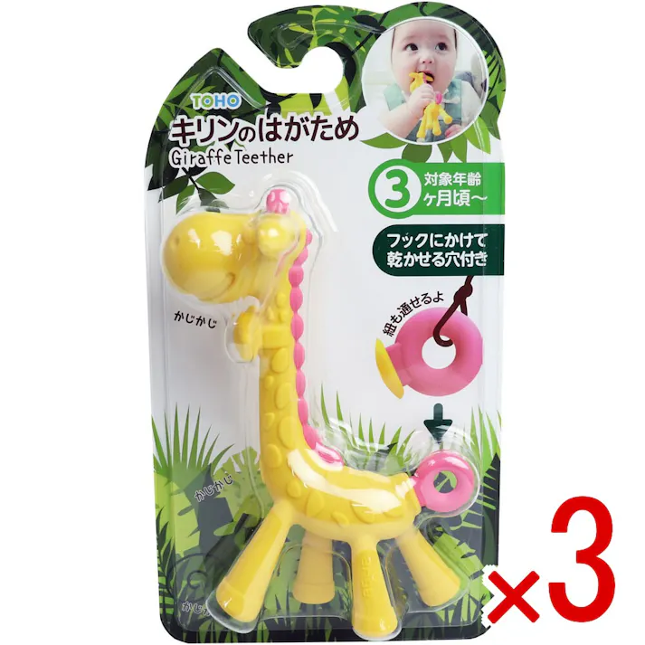 【3点まとめ買い】キリンのはがため ピンク × 3点 かじかじ噛む練習に! きりん柄のでこぼこ形状は、噛みごこち抜群! 【送料込み】