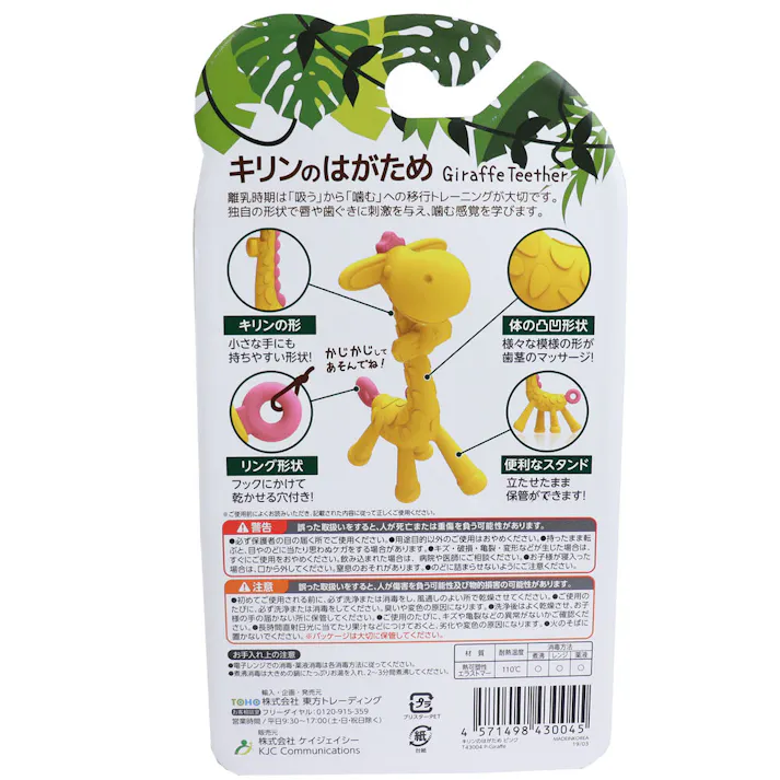 【3点まとめ買い】キリンのはがため ピンク × 3点 かじかじ噛む練習に! きりん柄のでこぼこ形状は、噛みごこち抜群! 【送料込み】