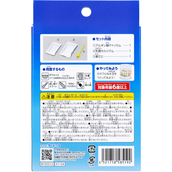 【10点まとめ買い】てのひら実験室 つかめる!不思議な水 1セット × 10点 水がつかめちゃう!? ぷるぷるの水玉づくり実験! 【送料込み】