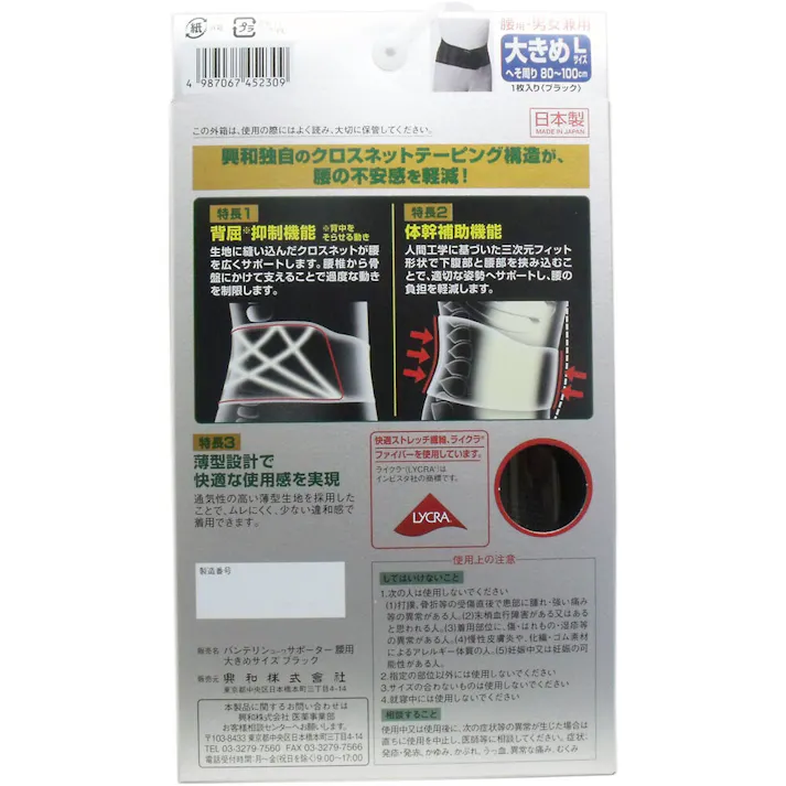 【2点まとめ買い】バンテリンサポーター 腰用 大きめ Lサイズ ブラック 1枚入 × 2点 腰回りを包み込んで安定させ腰の不安感を軽減! 「クロスネットテーピング構造」で、腰をしっかりサポート! 【送料込み】