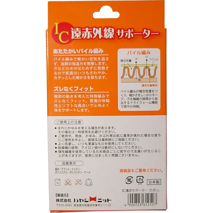 【10点まとめ買い】IC遠赤外線サポーター ひざ用 LLサイズ 1枚入 × 10点 遠赤効果で冷え・関節の痛みに効果的! ゆったりサポートであたたかく関節を保護します! 【送料込み】