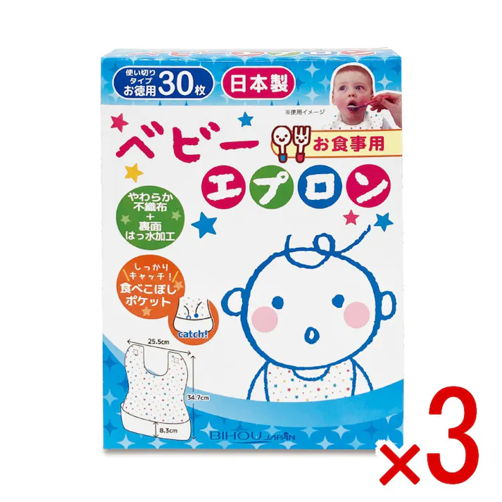 【3点まとめ買い】お食事用 ベビーエプロン 30枚入 × 3点 ママも安心!不織布ベビーエプロン! 国内オリジナル自動製造機による安心の品質と低コスト 【送料込み】