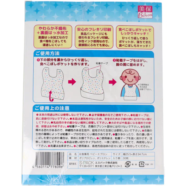 【3点まとめ買い】お食事用 ベビーエプロン 30枚入 × 3点 ママも安心!不織布ベビーエプロン! 国内オリジナル自動製造機による安心の品質と低コスト 【送料込み】