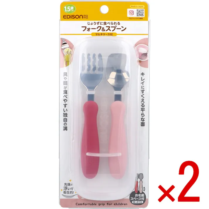 【2点まとめ買い】エジソンママ フォーク&スプーン マルチケース付 ラズベリー × 2点 じょうずに食べられる 先端が浮いて衛生的! 【送料込み】