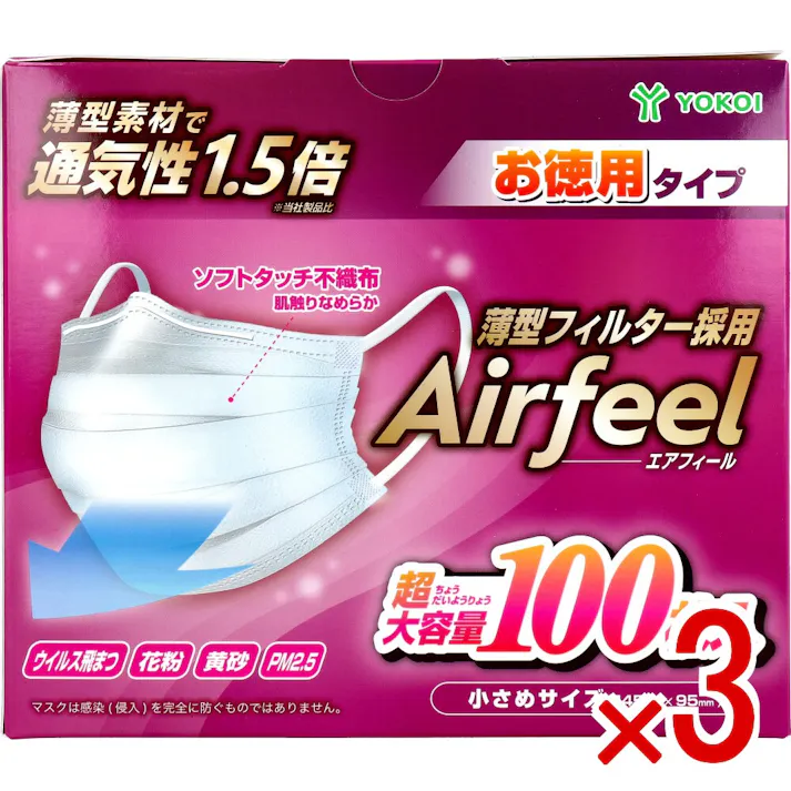 【3点まとめ買い】エアフィール マスク 小さめサイズ 100枚入 × 3点 薄型素材で通気性1.5倍(※ヨコイ社製品比)。 薄型フィルター採用で通気性UP。 【送料込み】