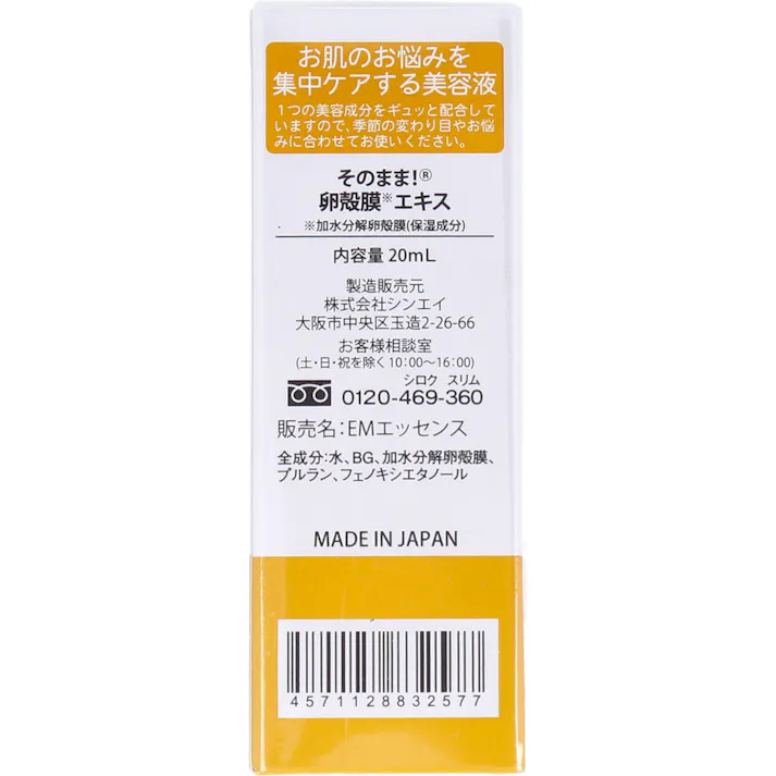 【10点まとめ買い】そのまま! 卵殻膜エキス 20mL × 10点 まるで赤ちゃんのようなつるっとたまご肌へ! 注目成分、卵殻膜エキス!本気の「ハリケア」を始めるなら卵殻膜エキスを。 【送料込み】