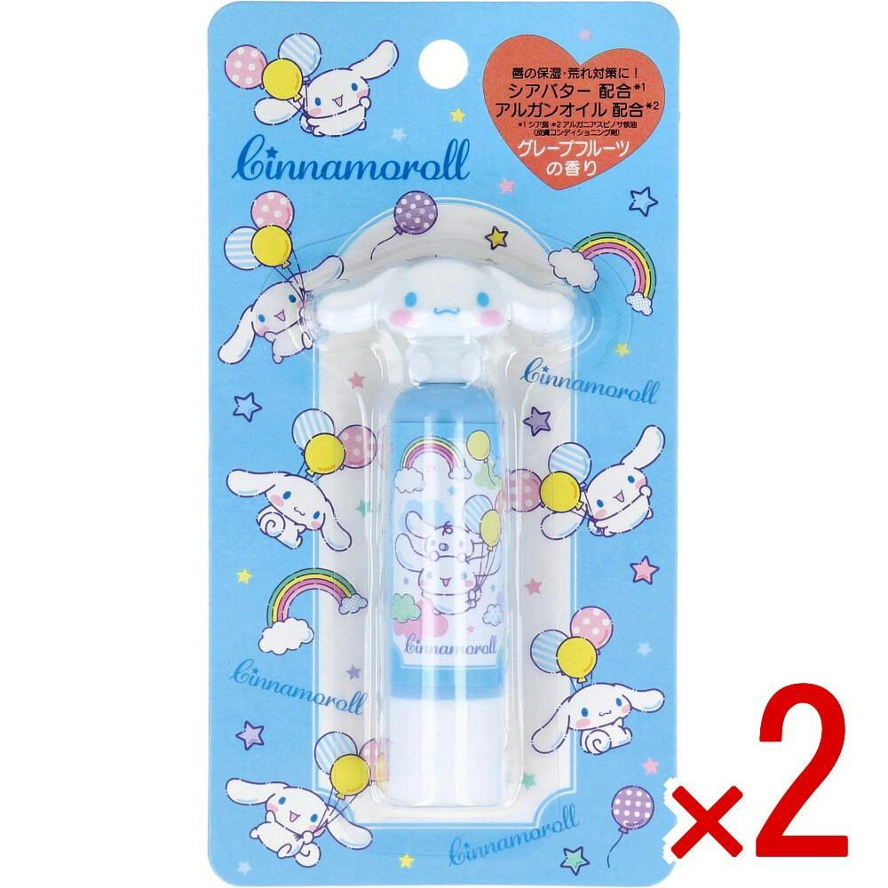 【2点まとめ買い】シナモロール おすわりダイカットリップクリーム グレープフルーツの香り 3.5g × 2点　唇の保湿・荒れ対策に！ おすわりした姿がとってもキュート！サンリオの人気キャラクター「シナモロール」とのコラボダイカットリップ！ 【送料込み】