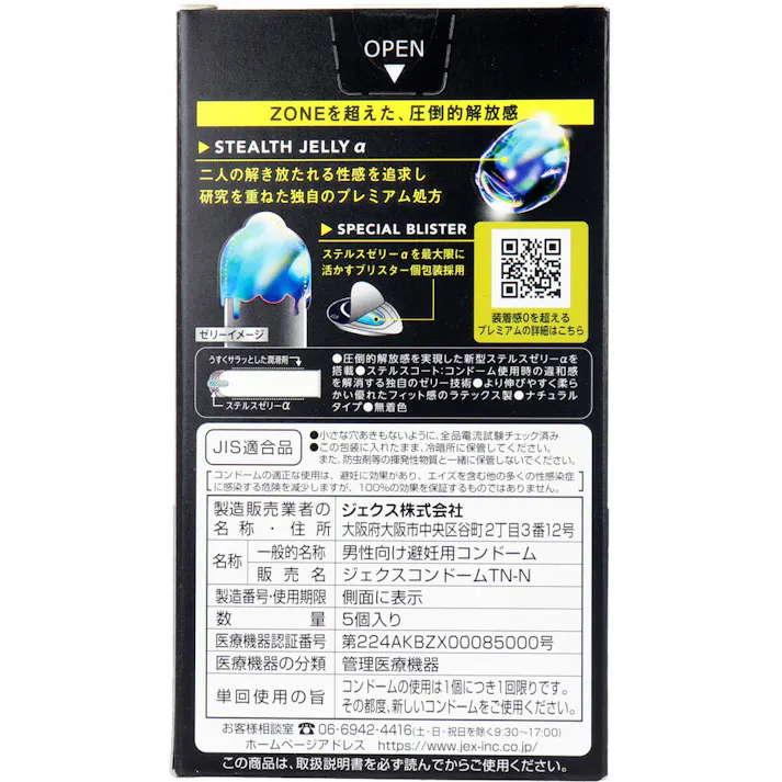 【2点まとめ買い】ZONE(ゾーン) コンドーム プレミアム ラテックス製 5個入 × 2点 ステルスゼリーαを搭載 より伸びやすく柔らかい優れたフィット感のラテックス製 【送料込み】