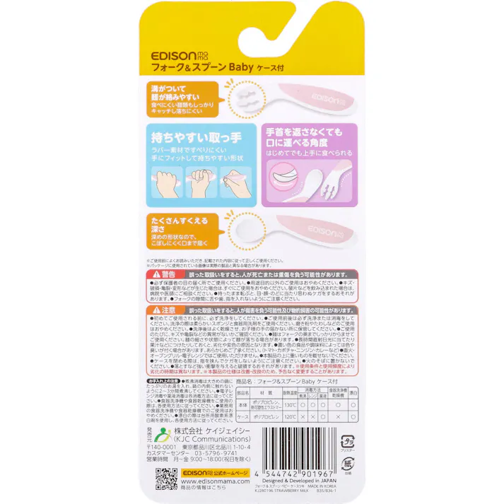 【3点まとめ買い】エジソンママ フォーク&スプーン Baby 右手用 ケース付 イチゴミルク × 3点 はじめて自分で口に運べる 独自のカーブでそのまま口に運びやすい。 【送料込み】