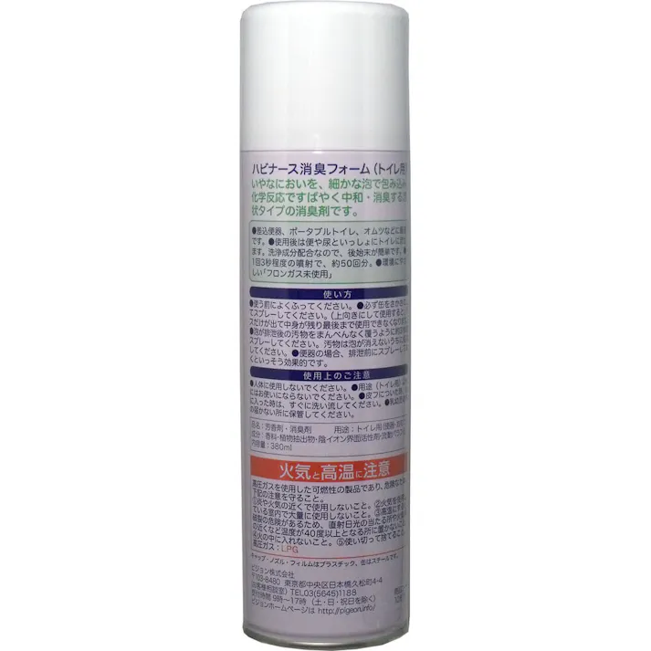 【2点まとめ買い】ピジョン ハビナース 消臭フォーム トイレ用 380mL × 2点 いやな臭いを泡で包む! 排泄後のいやな悪臭を細かな泡で包み込み、化学反応ですばやく中和消臭する泡状タイプの消臭剤です。 【送料込み】
