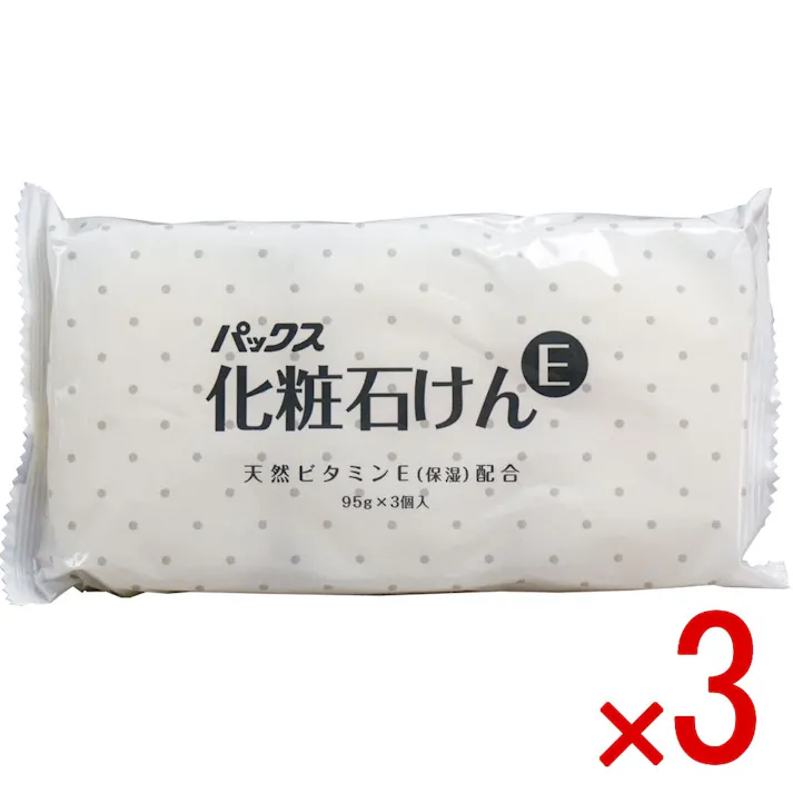【3点まとめ買い】パックス 化粧石けんE 95gX3個入 × 3点 天然ビタミンE使用! 天然ビタミンEを配合した、シンプルでお肌にやさしい石けんです! 【送料込み】