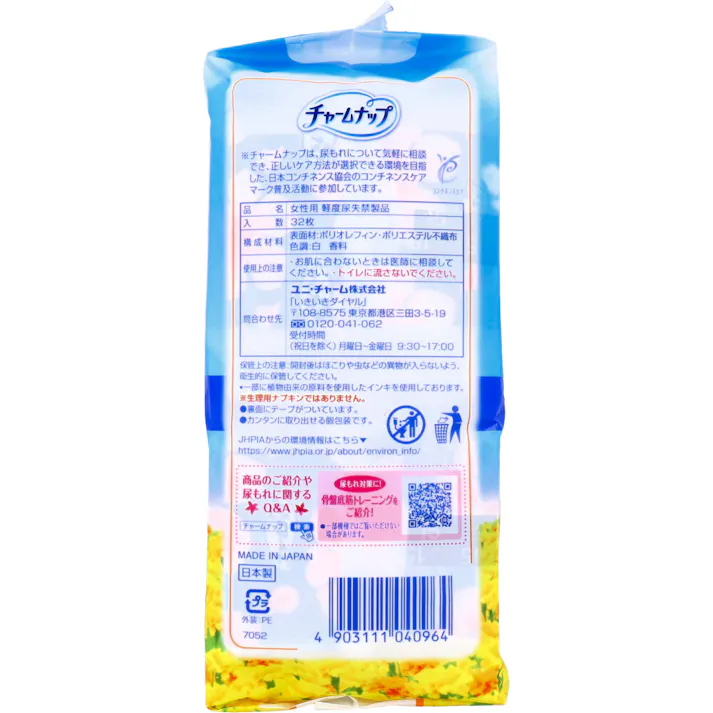 【2点まとめ買い】チャームナップ 吸水さらフィ 少量用スリム 32枚入 × 2点 水分 ニオイ ギュッと吸引。 瞬間さらっと吸収体で瞬間吸収!お肌さらさら! 【送料込み】