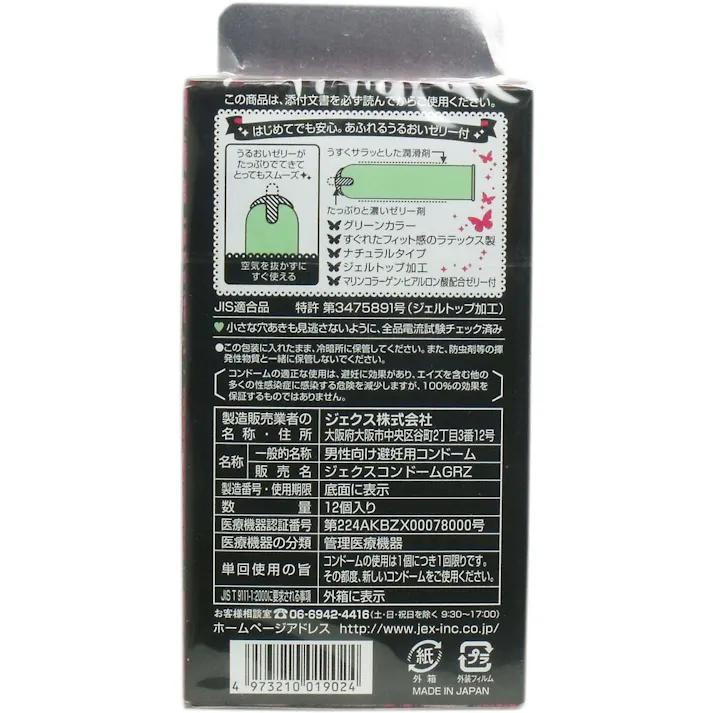 【2点まとめ買い】グラマラスバタフライ モイスト コンドーム 12個入 × 2点 はじめてでも安心。あふれるうるおいゼリー付 ダブルゼリー加工 【送料込み】