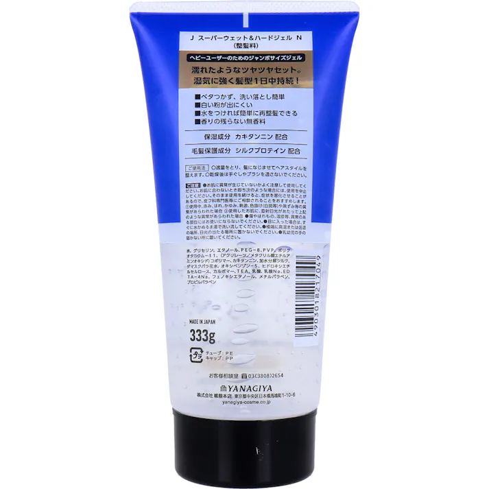 【2点まとめ買い】J スーパーウェット&ハードジェル N 無香料 333g × 2点 ヘビーユーザーのためのジャンボサイズジェル。 濡れたようなツヤツヤセット。湿気に強く髪型1日中持続! 【送料込み】