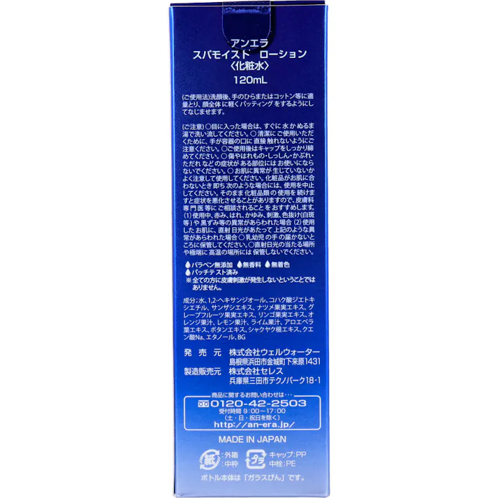【3点まとめ買い】アンエラ スパモイスト ローション 120mL × 3点 水そのものがしっかり潤す! 驚きの浸透力。 【送料込み】