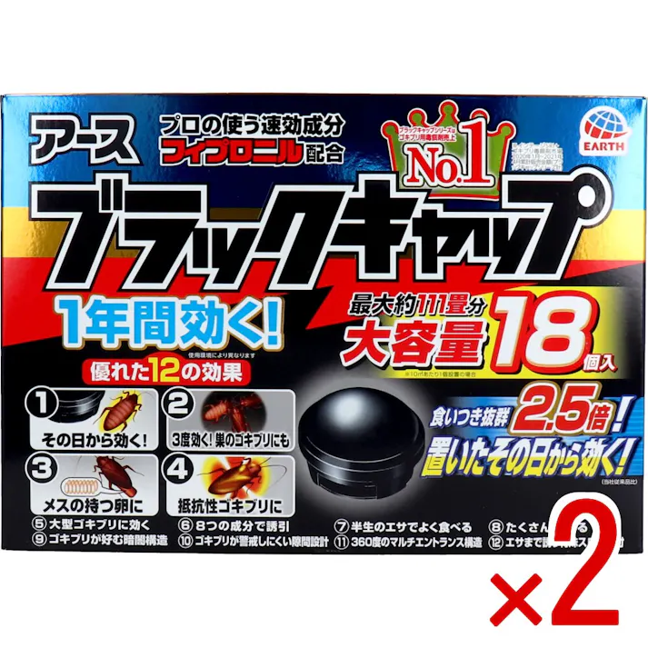 【2点まとめ買い】アース製薬 ブラックキャップ 大容量 18個入 × 2点 優れた12の効果で1年間効く!置いたその日から効くゴキブリ駆除エサ剤。 優れた12の効果でメスの持つ卵、薬剤抵抗性ゴキブリ、巣のゴキブリにも置いたその日から効き、巣ごとまるごと退治できます。 【送料込み】