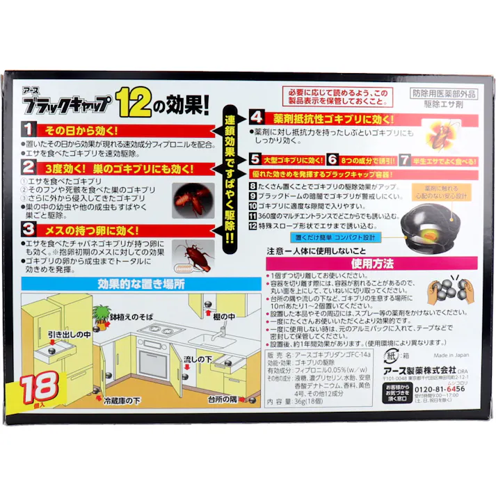 【2点まとめ買い】アース製薬 ブラックキャップ 大容量 18個入 × 2点 優れた12の効果で1年間効く!置いたその日から効くゴキブリ駆除エサ剤。 優れた12の効果でメスの持つ卵、薬剤抵抗性ゴキブリ、巣のゴキブリにも置いたその日から効き、巣ごとまるごと退治できます。 【送料込み】