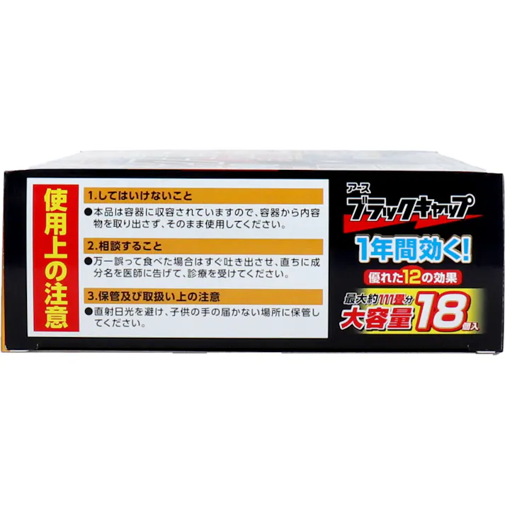 【2点まとめ買い】アース製薬 ブラックキャップ 大容量 18個入 × 2点 優れた12の効果で1年間効く!置いたその日から効くゴキブリ駆除エサ剤。 優れた12の効果でメスの持つ卵、薬剤抵抗性ゴキブリ、巣のゴキブリにも置いたその日から効き、巣ごとまるごと退治できます。 【送料込み】