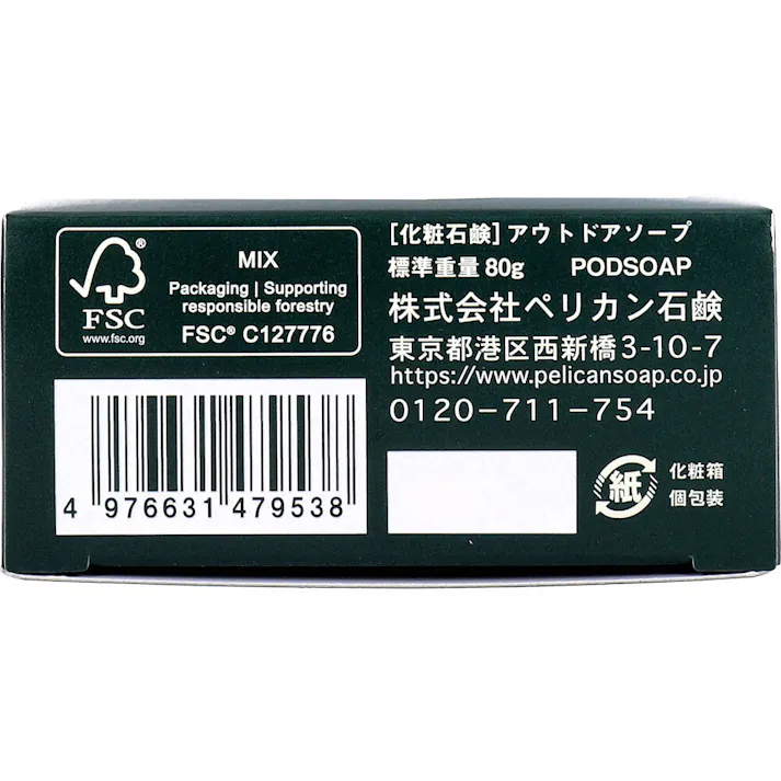 【10点まとめ買い】アウトドアソープ バリアハーブの香り 80g × 10点 環境に優しい100%天然ハーブ配合石鹸。 夏のムシムシ悩みに! 【送料込み】