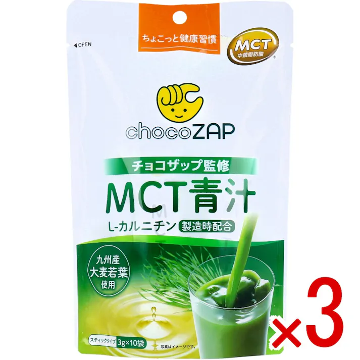 【3点まとめ買い】※チョコザップ監修 MCT青汁 スティックタイプ 3g×10袋入 × 3点 ちょこっと健康習慣。 注意)商品名先頭に【※】マークは軽減税率対象品目です。 【送料込み】
