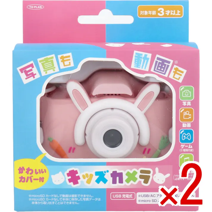 【2点まとめ買い】トプラン キッズカメラ ピンク ウサギ TKSWI-003P × 2点 自撮りもOK! 写真も動画(※)も。 【送料込み】