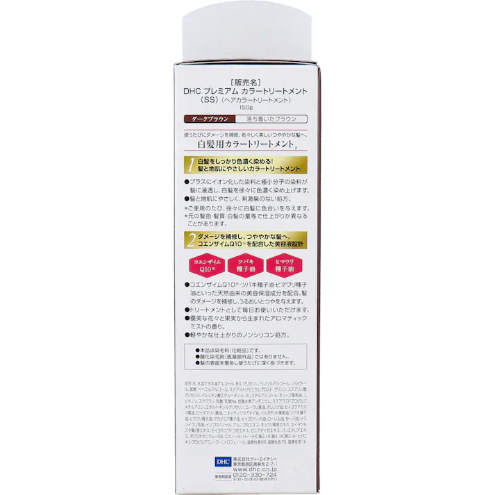 【2点まとめ買い】DHC Q10プレミアム カラートリートメント SS ダークブラウン 落ち着いたブラウン 150g × 2点 使うたび白髪が自然に染まる。 白髪をしっかり色濃く染める!髪と地肌にやさしいカラートリートメント。 【送料込み】