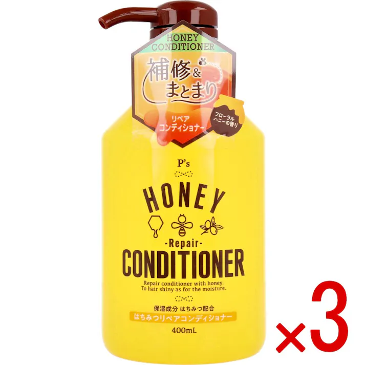 【3点まとめ買い】P’s はちみつリペアコンディショナー フローラルハニーの香り 400mL × 3点 保湿成分 はちみつ配合 補修&まとまり♪ 【送料込み】
