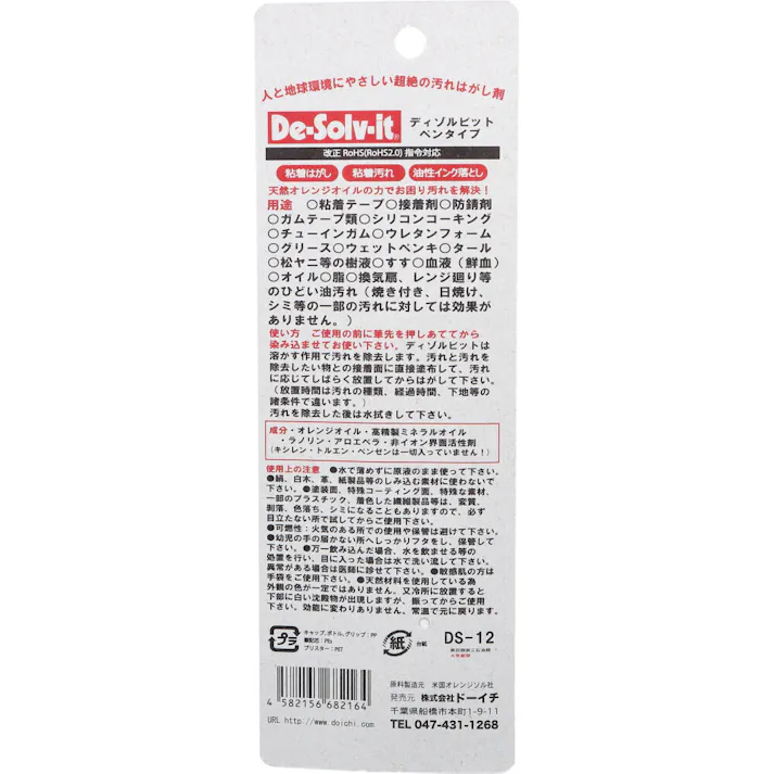 【2点まとめ買い】ディゾルビット 汚れはがし剤 ペンタイプ 12mL × 2点 超使いやすいペンタイプ! 人と地球環境にやさしい超絶の汚れはがし剤。 【送料込み】