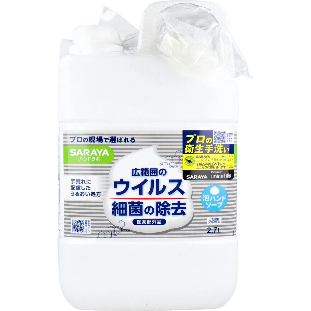 ハンドラボ 薬用泡ハンドソープ 詰替用 2.7L × 1点　手荒れに配慮したうるおい処方♪ 医療・食品衛生現場の手洗いをご家庭で。 【送料込み】