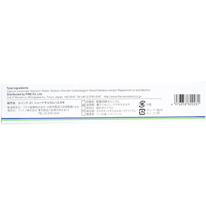 【3点まとめ買い】エパック 21 ニューナチュラルハミガキ 140g × 3点 クマザサエキス入り(湿潤剤)! この歯みがきに配合されているクマザサエキス(湿潤剤)には、ミネラル、鉄、カリウム、マグネシウム、多糖類などの成分が含まれています。 【送料込み】
