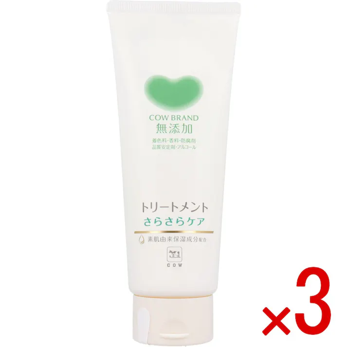 【3点まとめ買い】カウブランド 無添加トリートメント さらさらケア 180g × 3点 パサつき抑え、指通りさらさらの髪へ。 乾燥しがちなパサつく髪も、うるおってさらさら。 【送料込み】