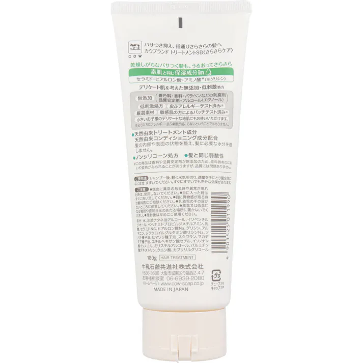 【3点まとめ買い】カウブランド 無添加トリートメント さらさらケア 180g × 3点 パサつき抑え、指通りさらさらの髪へ。 乾燥しがちなパサつく髪も、うるおってさらさら。 【送料込み】