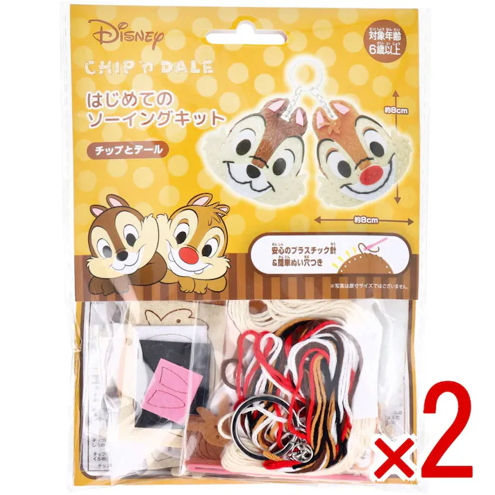 【2点まとめ買い】ディズニー はじめてのソーイングキット チップとデール 1セット × 2点 1セットでキャラクターマスコットができるキットです! おうち時間に大活躍! 【送料込み】