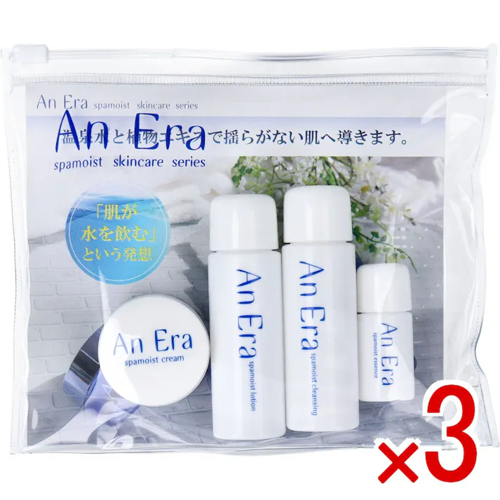 【3点まとめ買い】アンエラ トライアルセット × 3点 アンエラスキンケアシリーズを手頃にお試し クレンジング ローション クリーム 女性 スキンケア 旅行 トラベルセット 【送料込み】