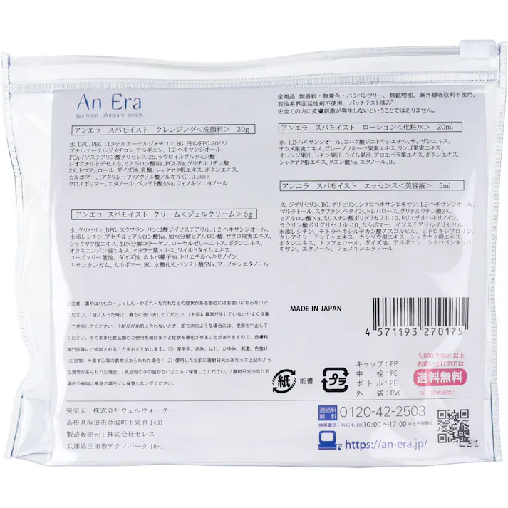 【3点まとめ買い】アンエラ トライアルセット × 3点 アンエラスキンケアシリーズを手頃にお試し クレンジング ローション クリーム 女性 スキンケア 旅行 トラベルセット 【送料込み】