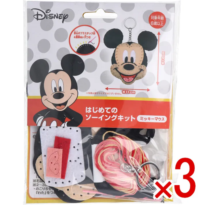 【3点まとめ買い】ディズニー はじめてのソーイングキット ミッキーマウス 1セット × 3点 1セットでキャラクターマスコットができるキットです! おうち時間に大活躍! 【送料込み】
