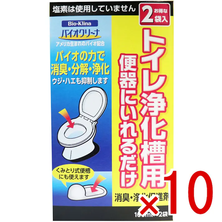 【10点まとめ買い】バイオクリーナ トイレ浄化槽用 消臭・浄化促進剤 100mL×2袋 × 10点 バイオの力で消臭・分解・浄化! 便器に入れるだけ! 【送料込み】