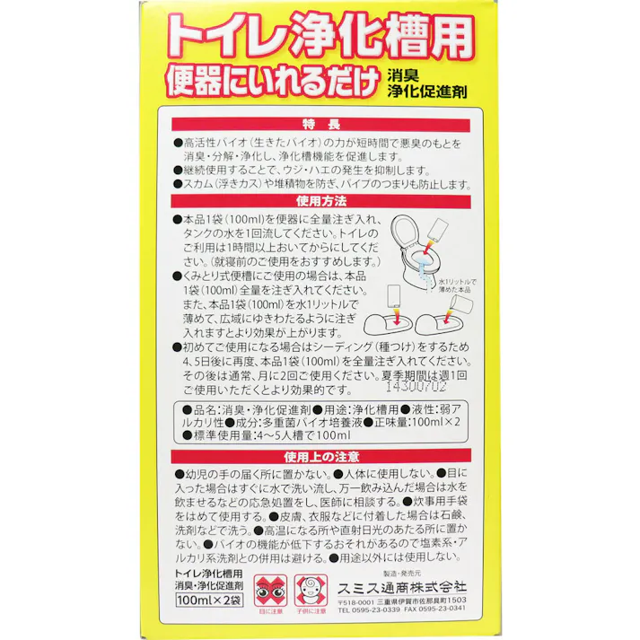 【10点まとめ買い】バイオクリーナ トイレ浄化槽用 消臭・浄化促進剤 100mL×2袋 × 10点 バイオの力で消臭・分解・浄化! 便器に入れるだけ! 【送料込み】