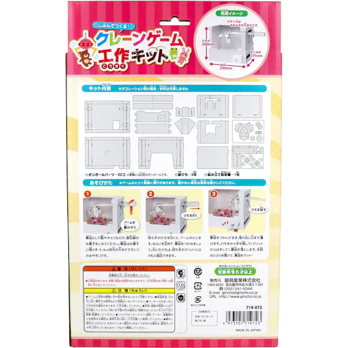 【10点まとめ買い】ギンポー じぶんでつくる クレーンゲーム 工作キット 1セット × 10点 アームでつかむクレーンゲーム! アームを動かして景品をキャッチしよう! 【送料込み】